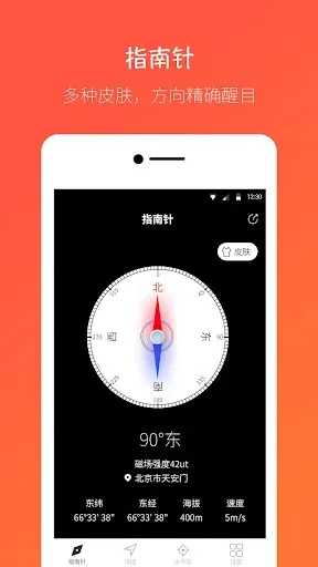 Скриншот 1 — 指南针 - 电子罗盘，水平仪，地图和经纬度位置信息