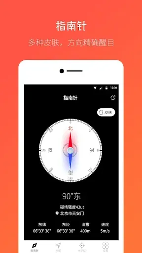 Скриншот 5 — 指南针 - 电子罗盘，水平仪，地图和经纬度位置信息