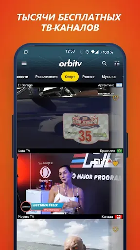 Скриншот 1 — Orbitv: Live ТВ, IPTV плеер