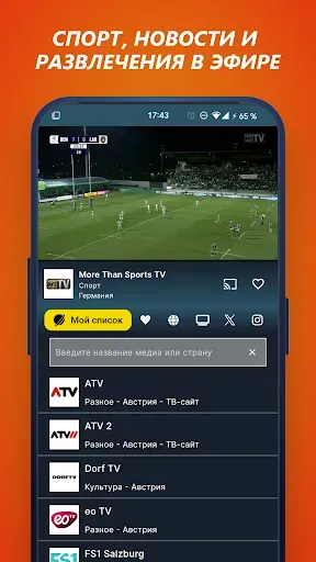 Скриншот 2 — Orbitv: Live ТВ, IPTV плеер