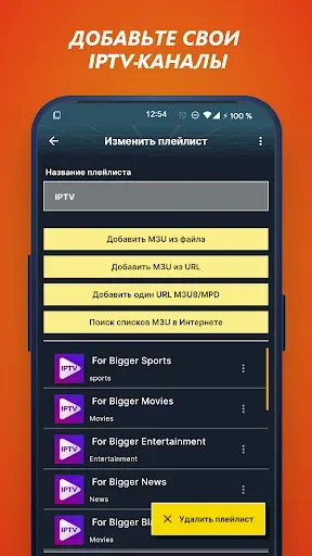 Скриншот 3 — Orbitv: Live ТВ, IPTV плеер