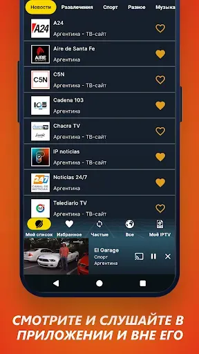 Скриншот 4 — Orbitv: Live ТВ, IPTV плеер