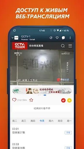 Скриншот 5 — Orbitv: Live ТВ, IPTV плеер
