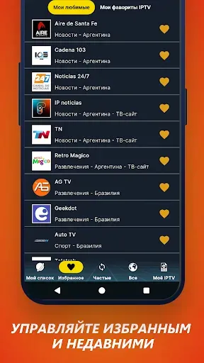 Скриншот 6 — Orbitv: Live ТВ, IPTV плеер