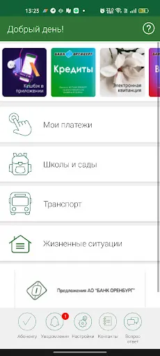 Скриншот 1 — ОФИС.Mobile