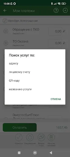 Скриншот 3 — ОФИС.Mobile