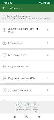 Скриншот 5 — ОФИС.Mobile