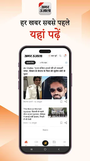 Скриншот 1 — Hindi News ePaper by AmarUjala