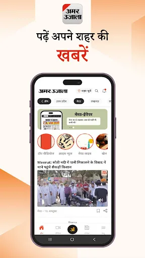 Скриншот 2 — Hindi News ePaper by AmarUjala