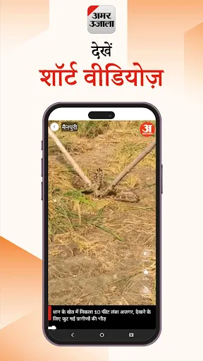 Скриншот 4 — Hindi News ePaper by AmarUjala