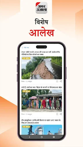 Скриншот 5 — Hindi News ePaper by AmarUjala