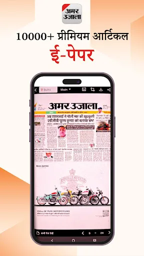 Скриншот 6 — Hindi News ePaper by AmarUjala