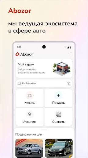 Скриншот 1 — Abozor
