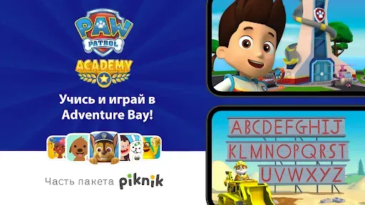 Скриншот 1 — PAW Patrol Academy