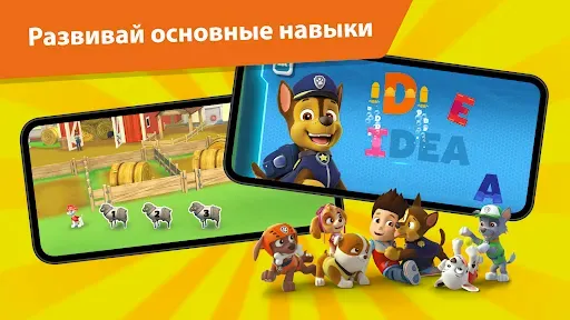 Скриншот 2 — PAW Patrol Academy