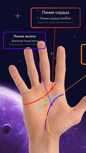 Скриншот 1 — Гадание по руке, Гороскоп 2026