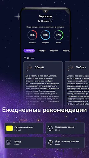 Скриншот 3 — Гадание по руке, Гороскоп 2026
