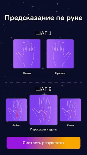 Скриншот 7 — Гадание по руке, Гороскоп 2026