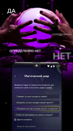 Скриншот 8 — Гадание по руке, Гороскоп 2026