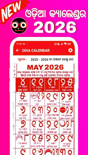 Скриншот 1 — Odia Calendar 2026 - ଓଡ଼ିଆ