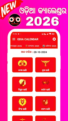 Скриншот 2 — Odia Calendar 2026 - ଓଡ଼ିଆ