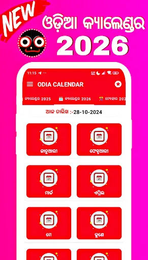 Скриншот 3 — Odia Calendar 2026 - ଓଡ଼ିଆ