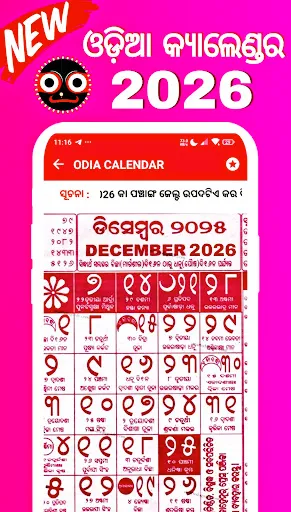 Скриншот 4 — Odia Calendar 2026 - ଓଡ଼ିଆ