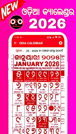 Скриншот 5 — Odia Calendar 2026 - ଓଡ଼ିଆ
