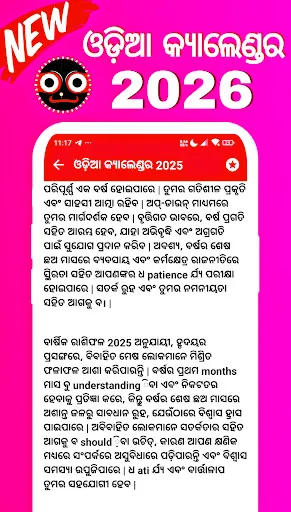Скриншот 6 — Odia Calendar 2026 - ଓଡ଼ିଆ