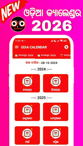 Скриншот 7 — Odia Calendar 2026 - ଓଡ଼ିଆ