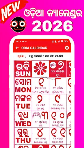 Скриншот 8 — Odia Calendar 2026 - ଓଡ଼ିଆ