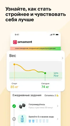 Скриншот 5 — Орнамент: ваш личный коуч