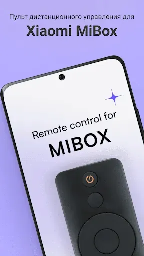 Скриншот 1 — Пульт ДУ для Xiaom Mibox