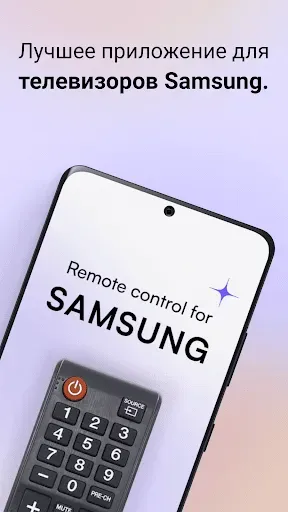 Скриншот 1 — Пульт для телевизоров Samsung