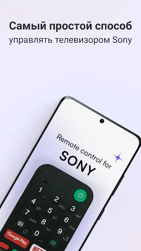 Скриншот 1 — Пульт для телевизора Sony