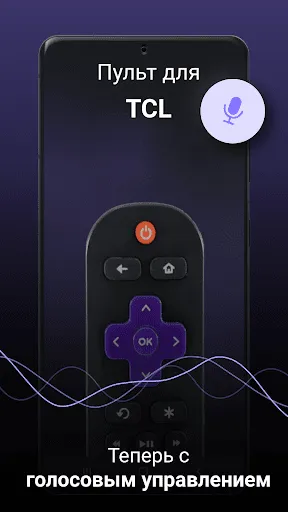 Скриншот 1 — Пульт для телевизоров TCL