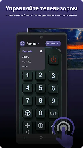 Скриншот 2 — Пульт для телевизоров TCL