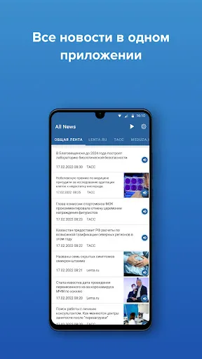 Скриншот 1 — All News. Все новости мира