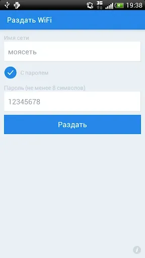 Скриншот 1 — osmino: раздать WiFi