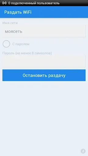 Скриншот 2 — osmino: раздать WiFi