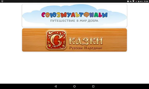 Скриншот 5 — Мультфильмы