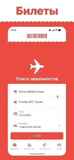 Скриншот 1 — Nord Tickets - Авиабилеты