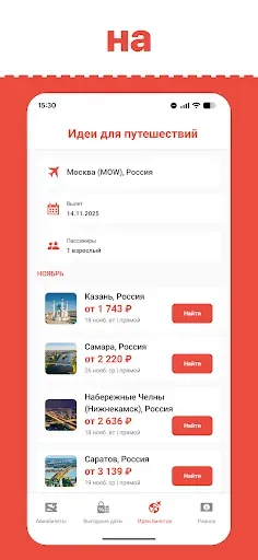 Скриншот 2 — Nord Tickets - Авиабилеты