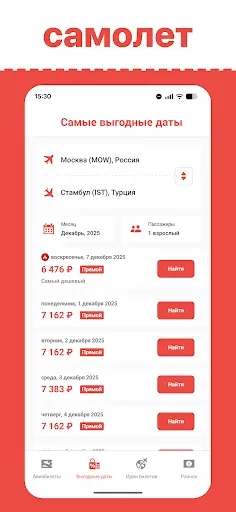 Скриншот 3 — Nord Tickets - Авиабилеты