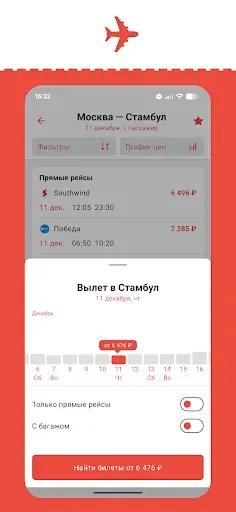 Скриншот 4 — Nord Tickets - Авиабилеты