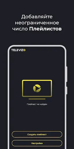Скриншот 1 — Televizo - IPTV плеер