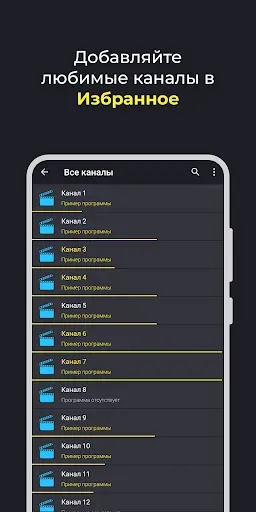 Скриншот 2 — Televizo - IPTV плеер