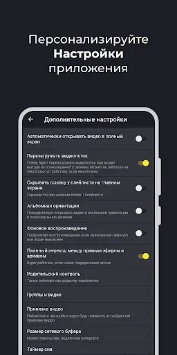 Скриншот 7 — Televizo - IPTV плеер