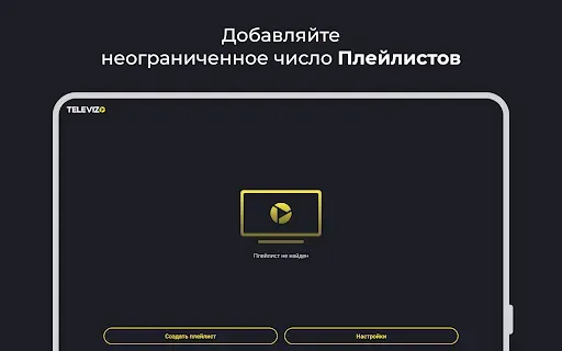 Скриншот 8 — Televizo - IPTV плеер