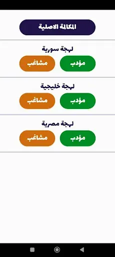 Скриншот 2 — شرطة الأطفال - مكالمة وهمية